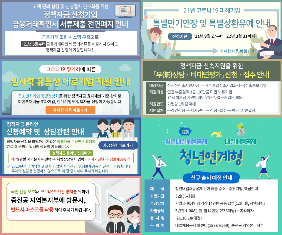 중소벤처기업진흥공단 주요 콘텐츠안내